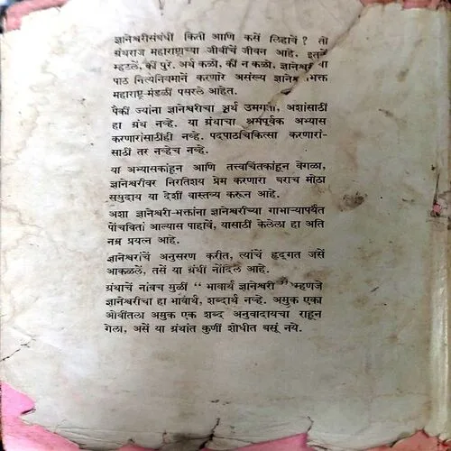 Bhavarth Gyaneshwar (Pages 352)