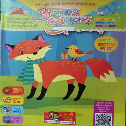 Akkar Bakkar ( June 2025 ) (cut on front cover )