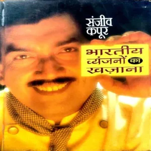 Bhartiya Vyanjano Ka khazana (Pages 122)