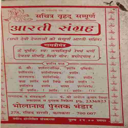 Aarti Sangrah (Total Pages = 127 )