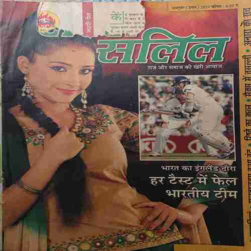 Saras Salil ( 1st October 2011 ) ( cut on front cover )