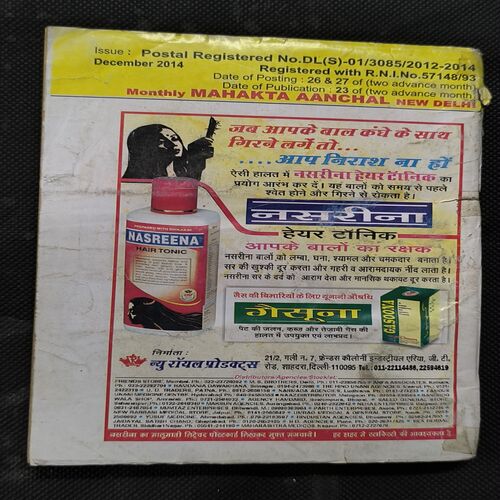 Mehakta Aanchal ( December 2014 )