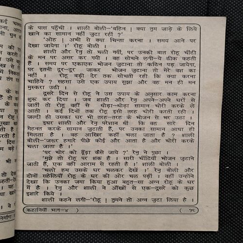 Bal-Nirman Ki Khanaiyan