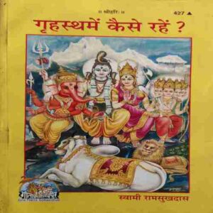 Grihsthanme Kaise Rahe ? ( By = Swami Ramsukhdas ) ( No. of Pages = 127 )