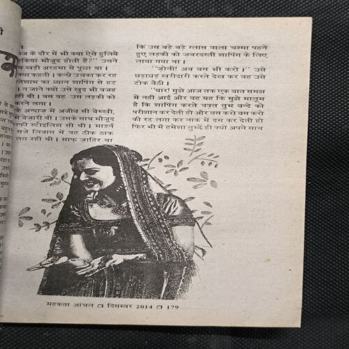 Mehakta Aanchal ( December 2014 )