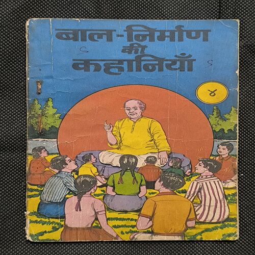 Bal-Nirman Ki Khanaiyan