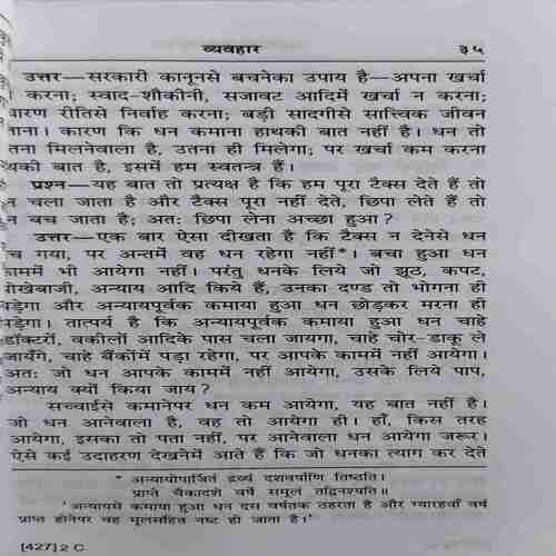 Document 2_58 Grihsthanme Kaise Rahe ? ( By = Swami Ramsukhdas ) ( No. of Pages = 127 )
