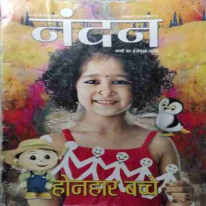 Nandan ( October 2018 )