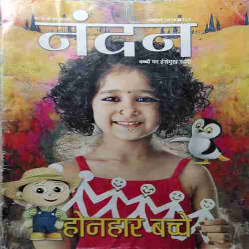 Nandan ( October 2018 )