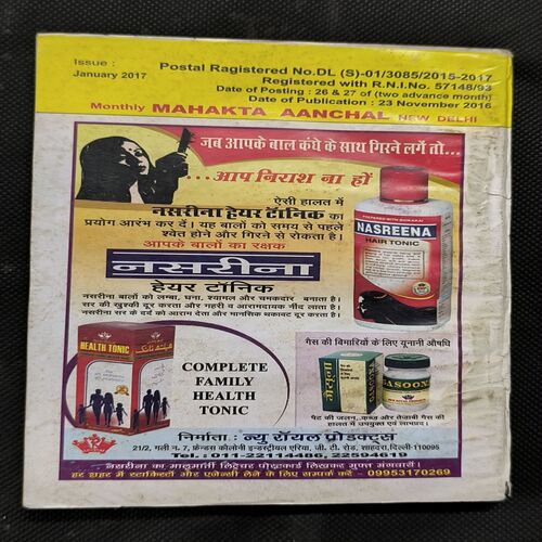 Mehakta Aanchal ( January 2017 )