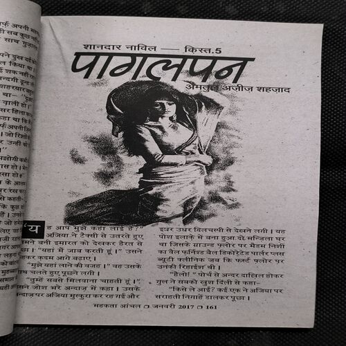 Mehakta Aanchal ( January 2017 )