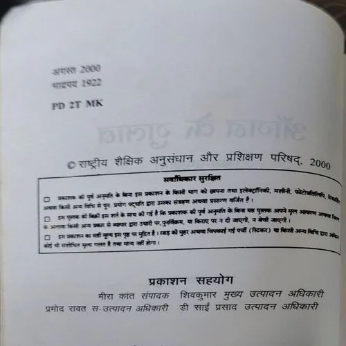 Angan Ke Gulab (Pages 96)