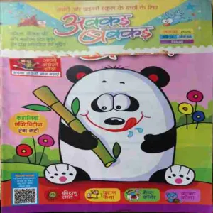 Akkar Bakkar ( August 2025 ) (cut on front cover )