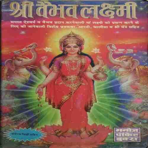 Shree Vairav Lakshmi ( No. of Pages = 40 )