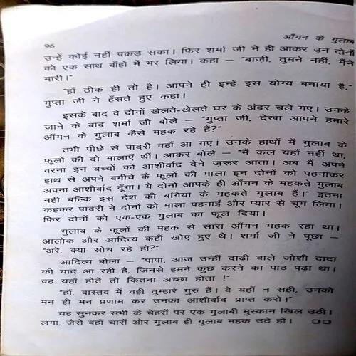 Angan Ke Gulab (Pages 96)