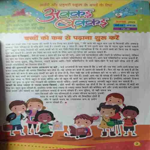 Akkar Bakkar ( August 2025 ) (cut on front cover )