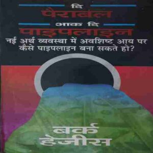 Pipeline ( By = Bakrah Hejis ) ( No. of Pages =123 )