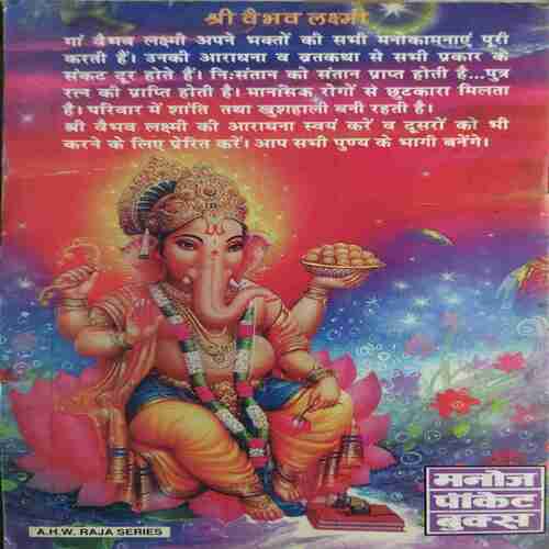 Shree Vairav Lakshmi ( No. of Pages = 40 )