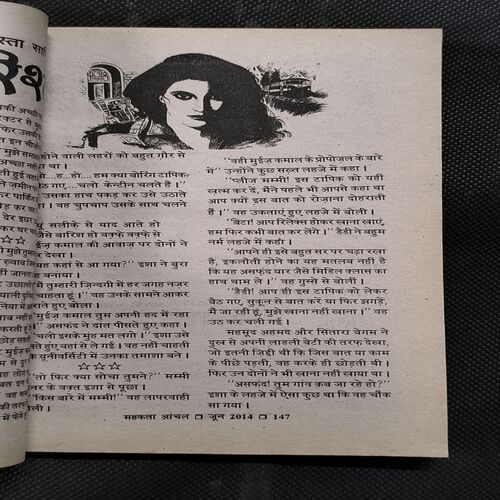 Mehakta Aanchal ( June 2014 )