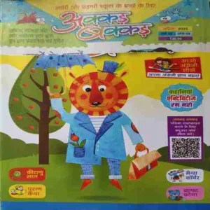 Akkar Bakkar ( April 2025 ) (cut on front cover )