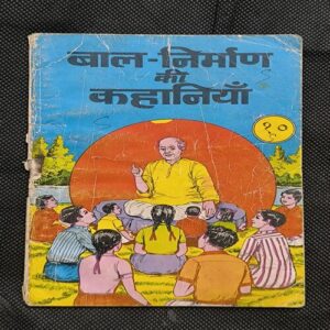 Bal-Nirman Ki Khanaiyan