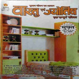 Washtu aur jyoti ( Ankh 33 )