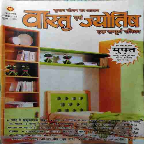 Washtu aur jyoti ( Ankh 33 )