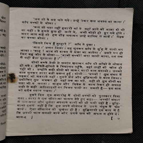 Bal-Nirman Ki Khanaiyan