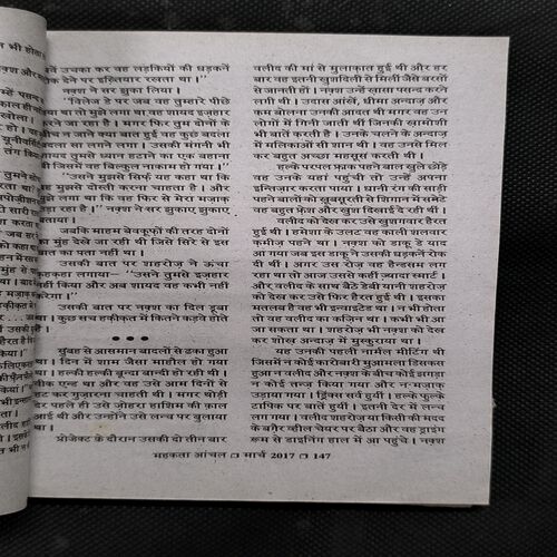 Mehakta Aanchal ( March 2017 )