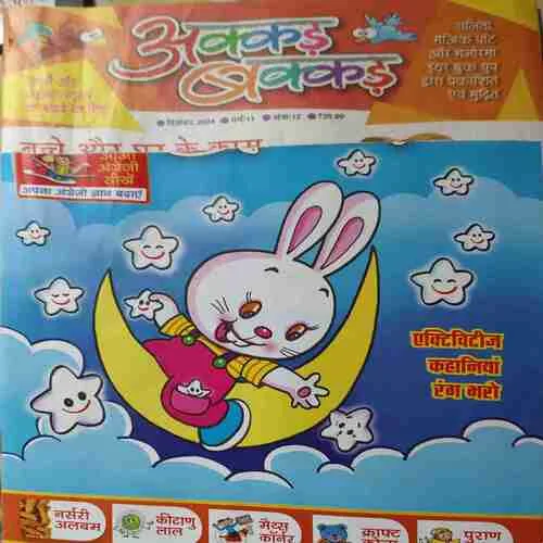 Akkar Bakkar ( December 2024 ) (cut on front cover )