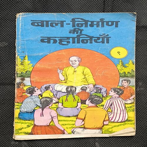 Bal-Nirman Ki Khanaiyan