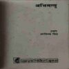 Abhimanyu ( By =127 ) ( No. of Pages = Govind singh )