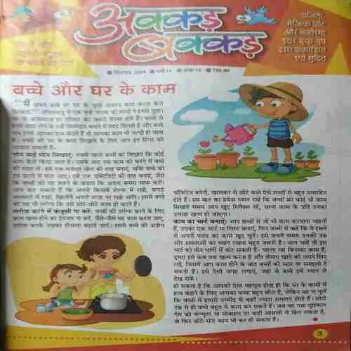 Akkar Bakkar ( December 2024 ) (cut on front cover )