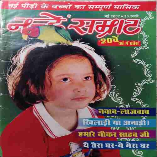 Nanhe samrat ( May 2007 )