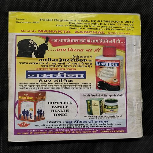 Mehakta Aanchal ( December 2017 )