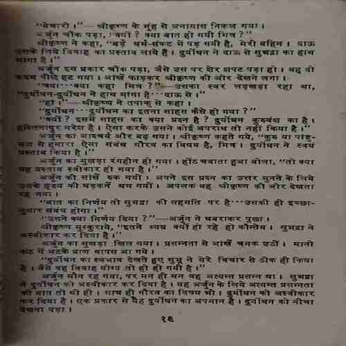 Abhimanyu ( By =127 ) ( No. of Pages = Govind singh )