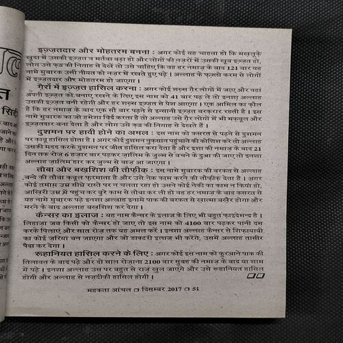 Mehakta Aanchal ( December 2017 )