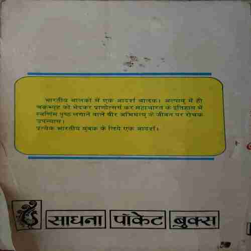 Abhimanyu ( By =127 ) ( No. of Pages = Govind singh )