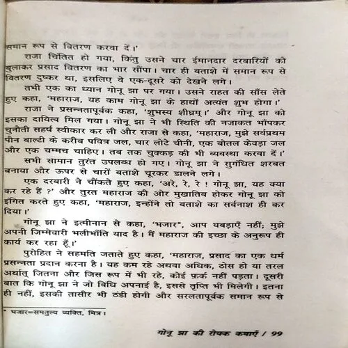 Document 2_68 Gonu Jha Ki Rochak kathayen (Pages 100)