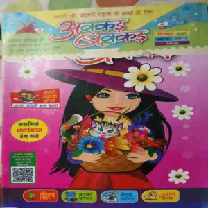 Akkar Bakkar ( December 2025) (cut on front cover )