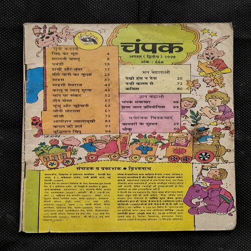 Champak ( August 1998 ) Cover Less