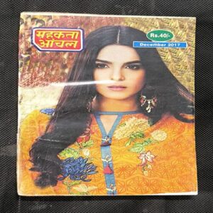 Document 2_69 Mehakta Aanchal ( December 2017 )