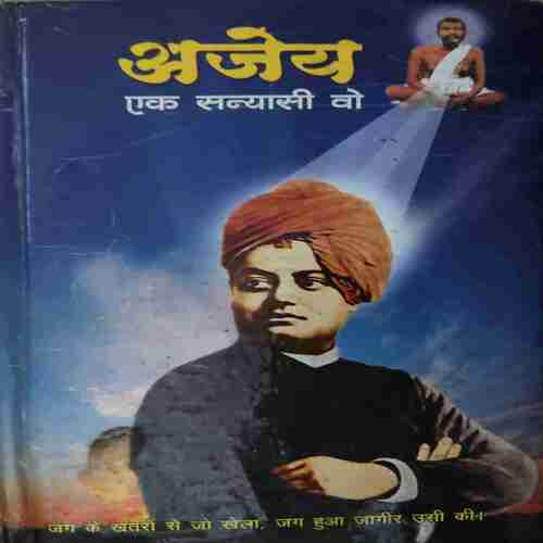Ajaye ( By = Sitaram singh ) ( No. of Pages = 274 )