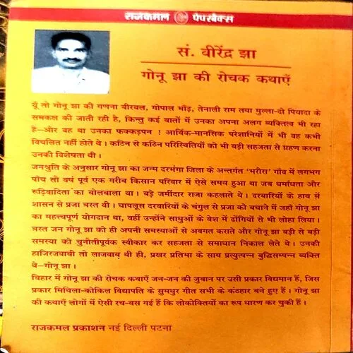 Document 2_69 Gonu Jha Ki Rochak kathayen (Pages 100)