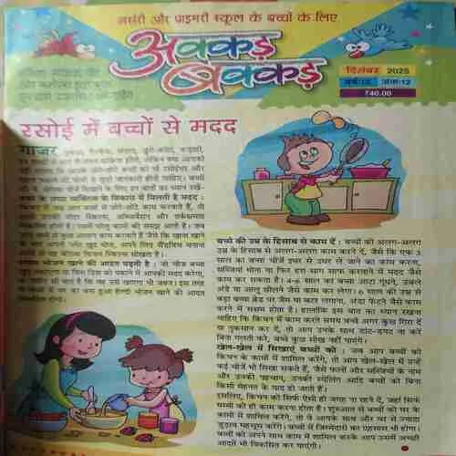 Akkar Bakkar ( December 2025) (cut on front cover )