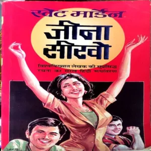 Jeena Sikho (Pages 142)