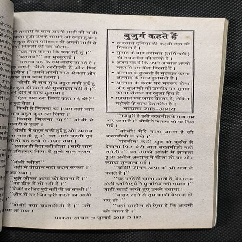 Mehakta Aanchal ( July 2015 )