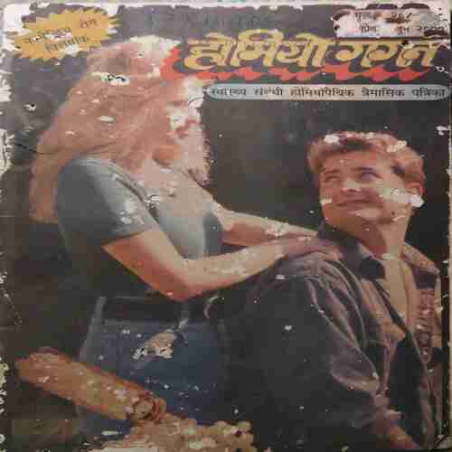 Homeogagan ( April - June 2000 ) ( hole on whole books)