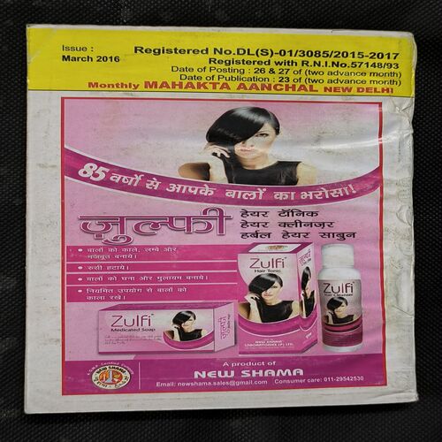 Mehakta Aanchal ( March 2016 )