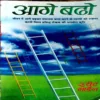 Aage Badho (Pages 170)